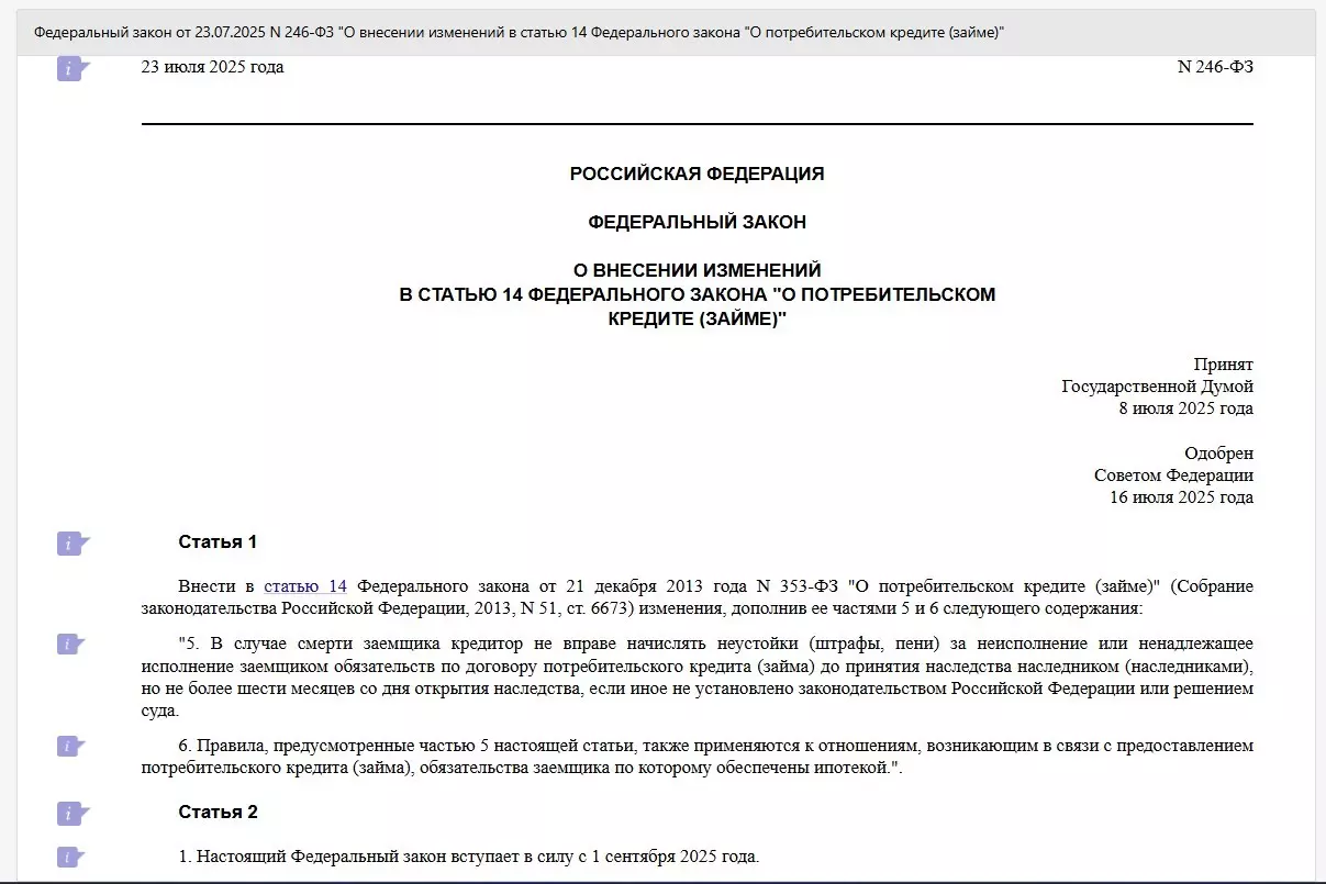 кредит проценты после смерти 