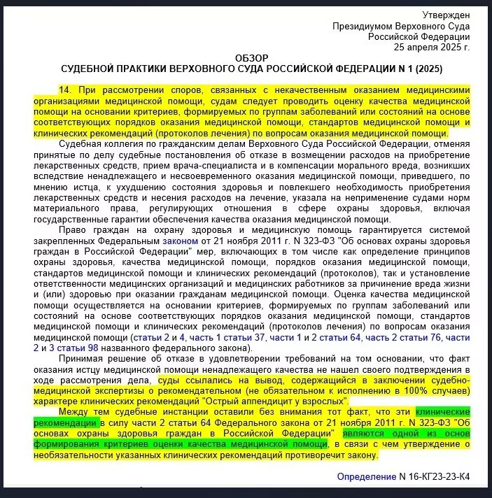 клинические рекомендации качество медпомощи