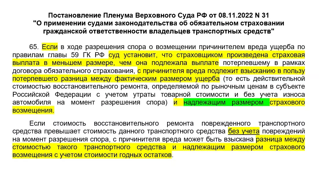страховка после ДТП и виновник