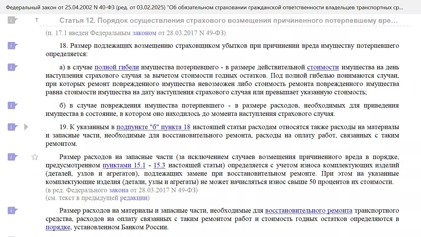 закон ОСАГО статья 12
