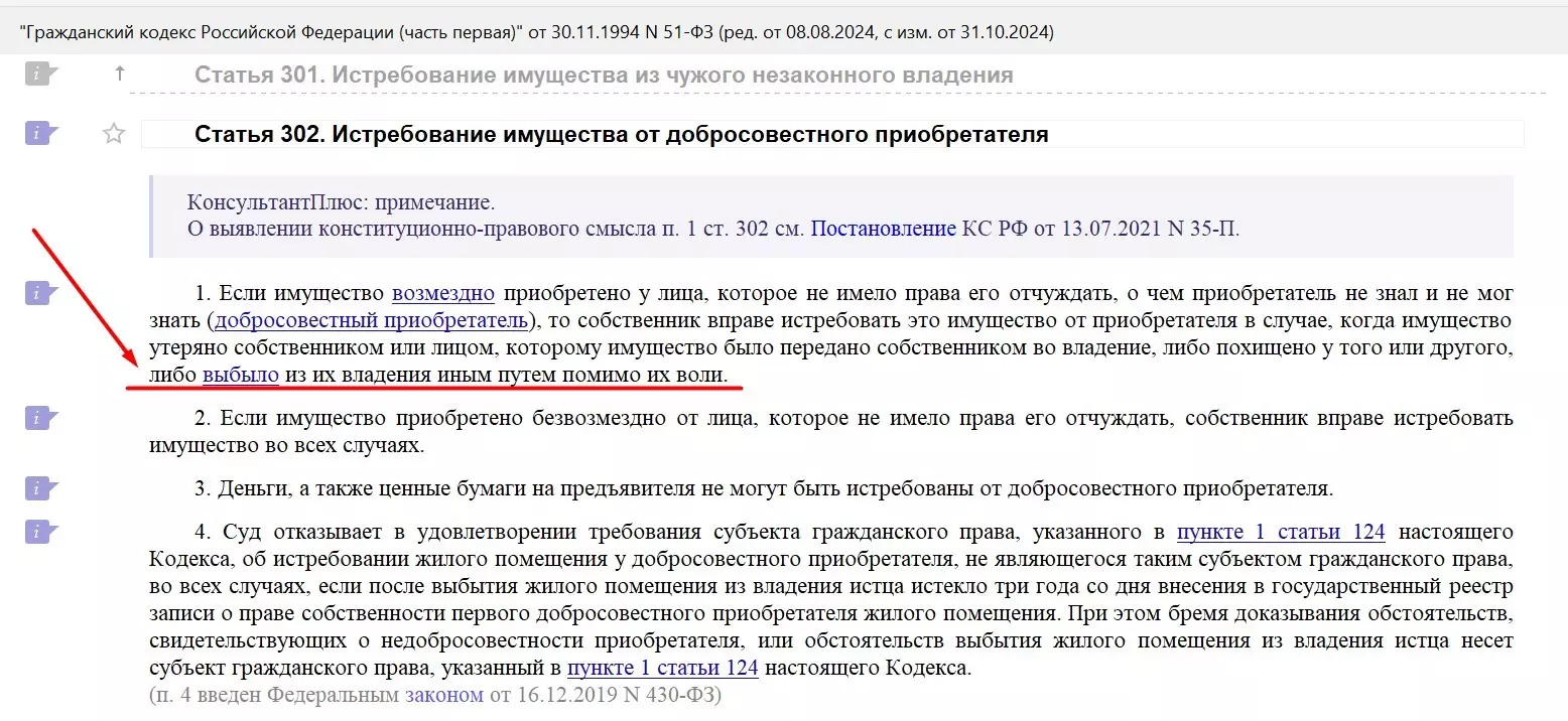 статья 302 ГК
