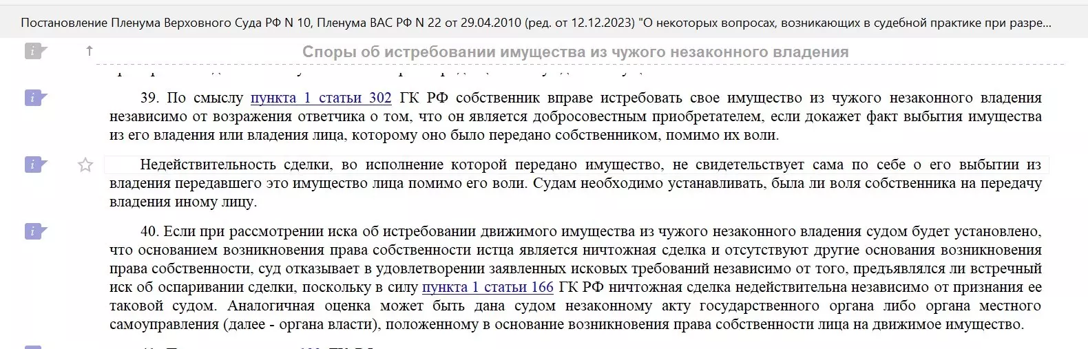пленум ВС 10/22