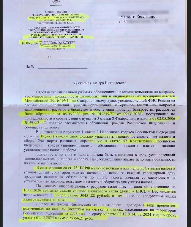 ИФНС взыскала без суда 