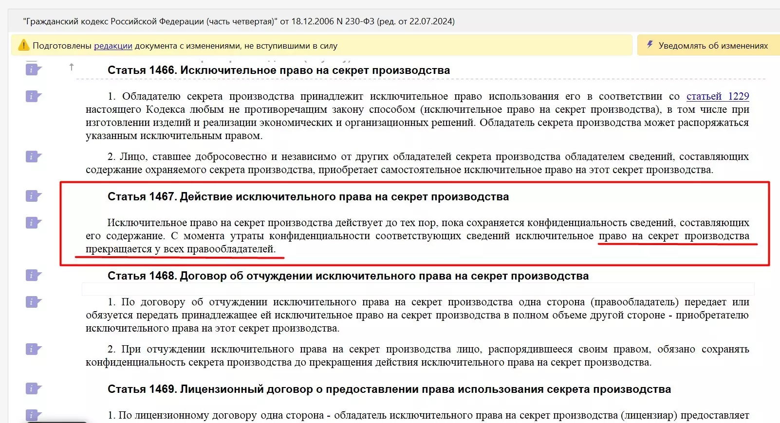 ноу-хау