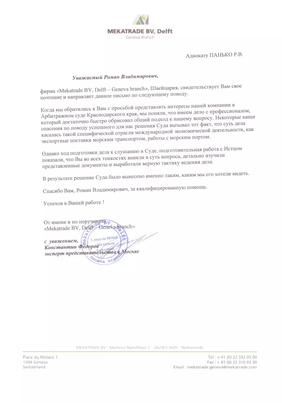 адвокат Панько Роман Владимирович отзывы 2