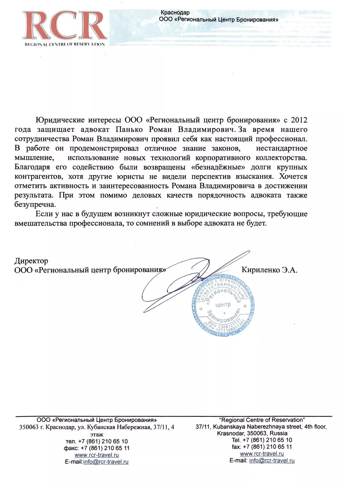 адвокат Панько Роман Владимирович отзывы 4