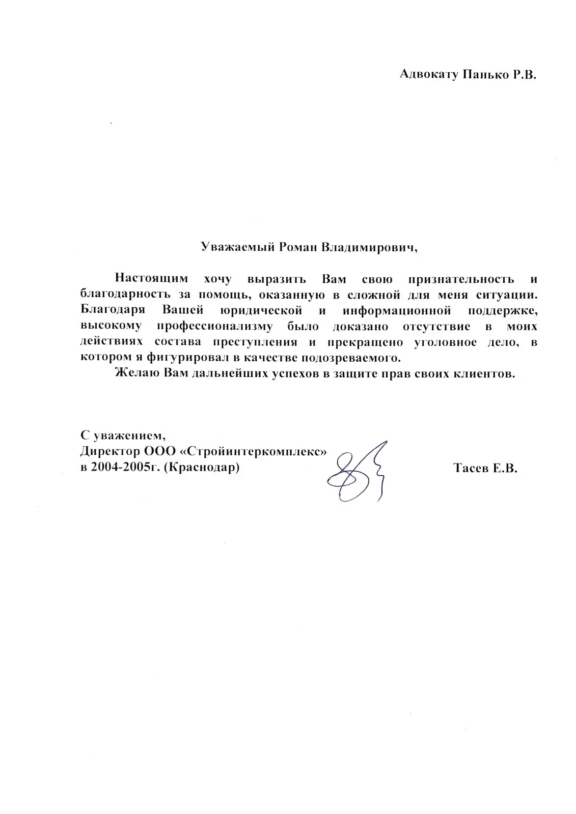 адвокат Панько Роман Владимирович отзывы 5