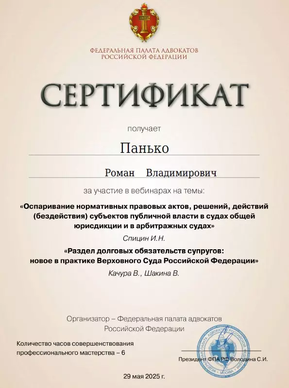 адвокат Краснодар Панько Роман Владимирович сертификат 12