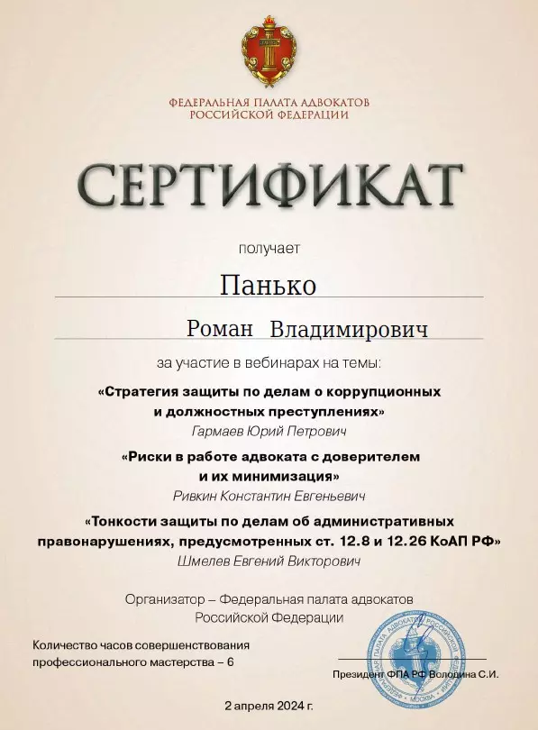Панько Роман Владимирович сертификат 2