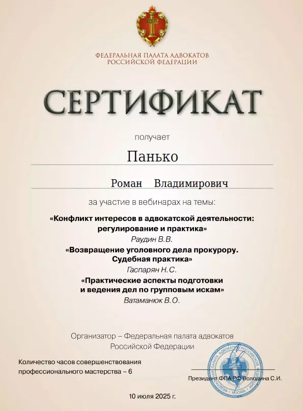 Панько Роман Владимирович сертификат 4