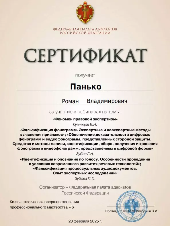адвокат Краснодар Панько Роман Владимирович сертификат 8