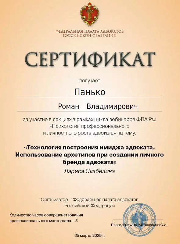 адвокат Краснодар Панько Роман Владимирович сертификат 9