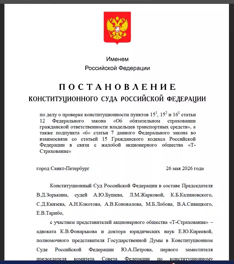 Постановление КС РФ № 34-П от 26.05.2026