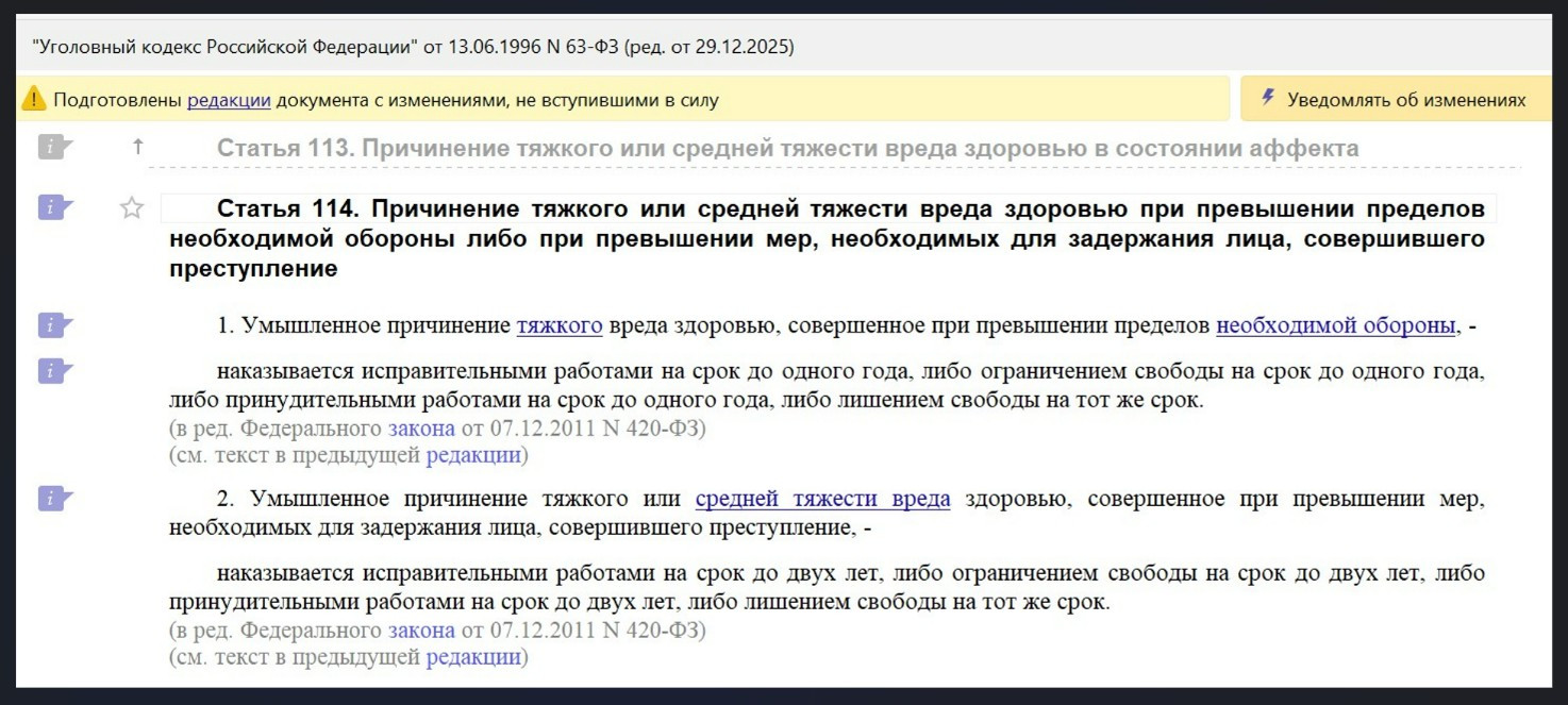 ст. 114 УК