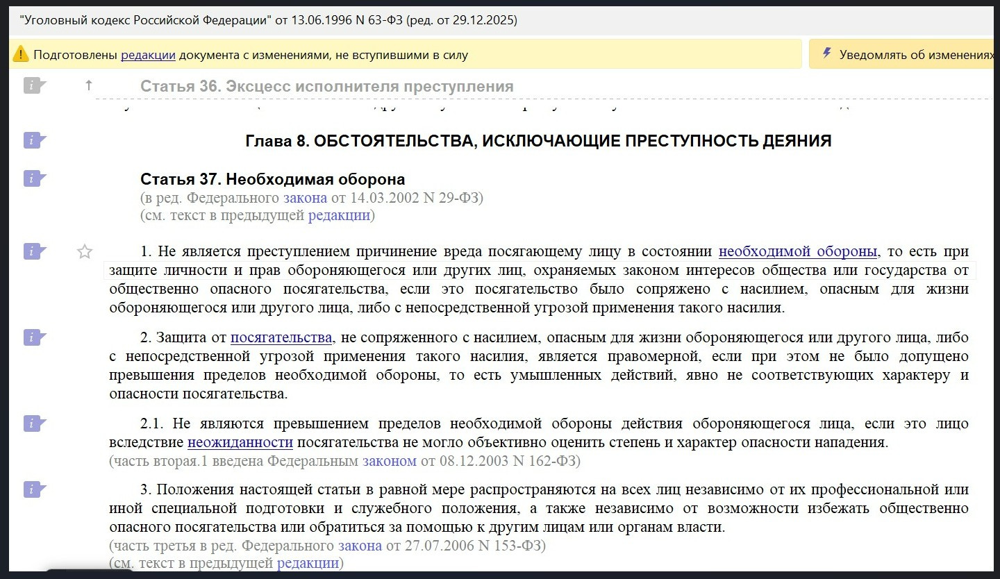 ст. 37 УК самооборона