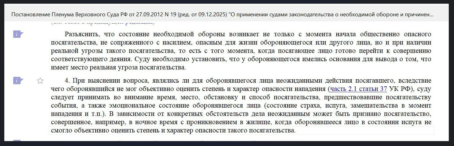 пленум самооборона