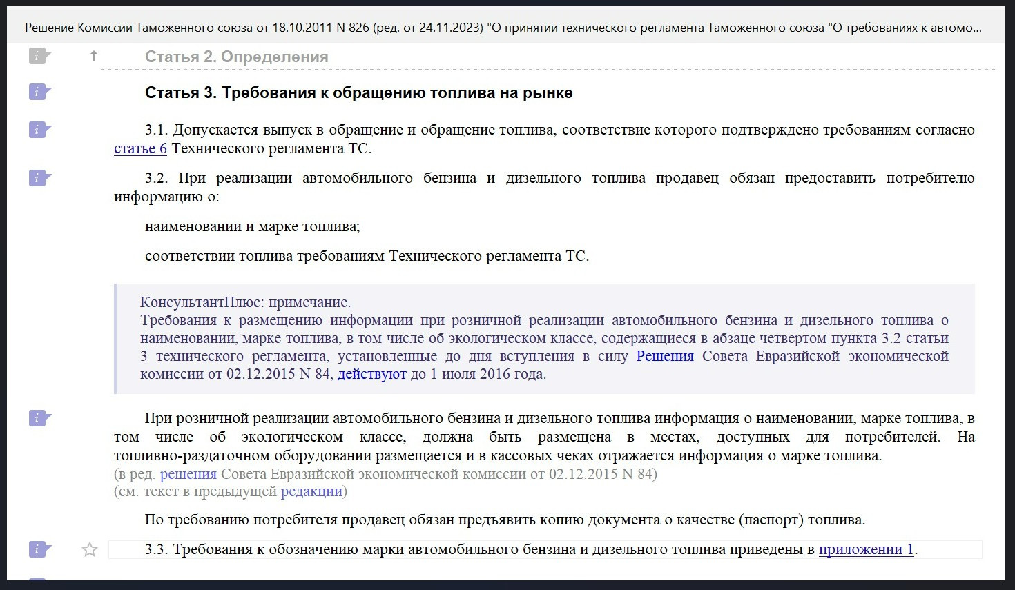 требования при продаже бензина в РФ
