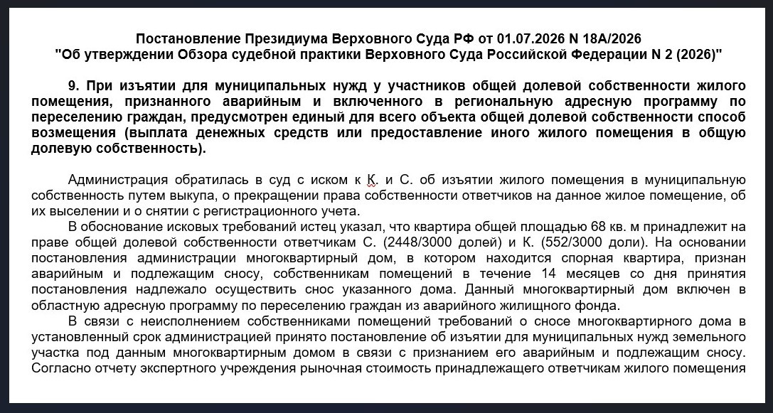 аварийное жилье