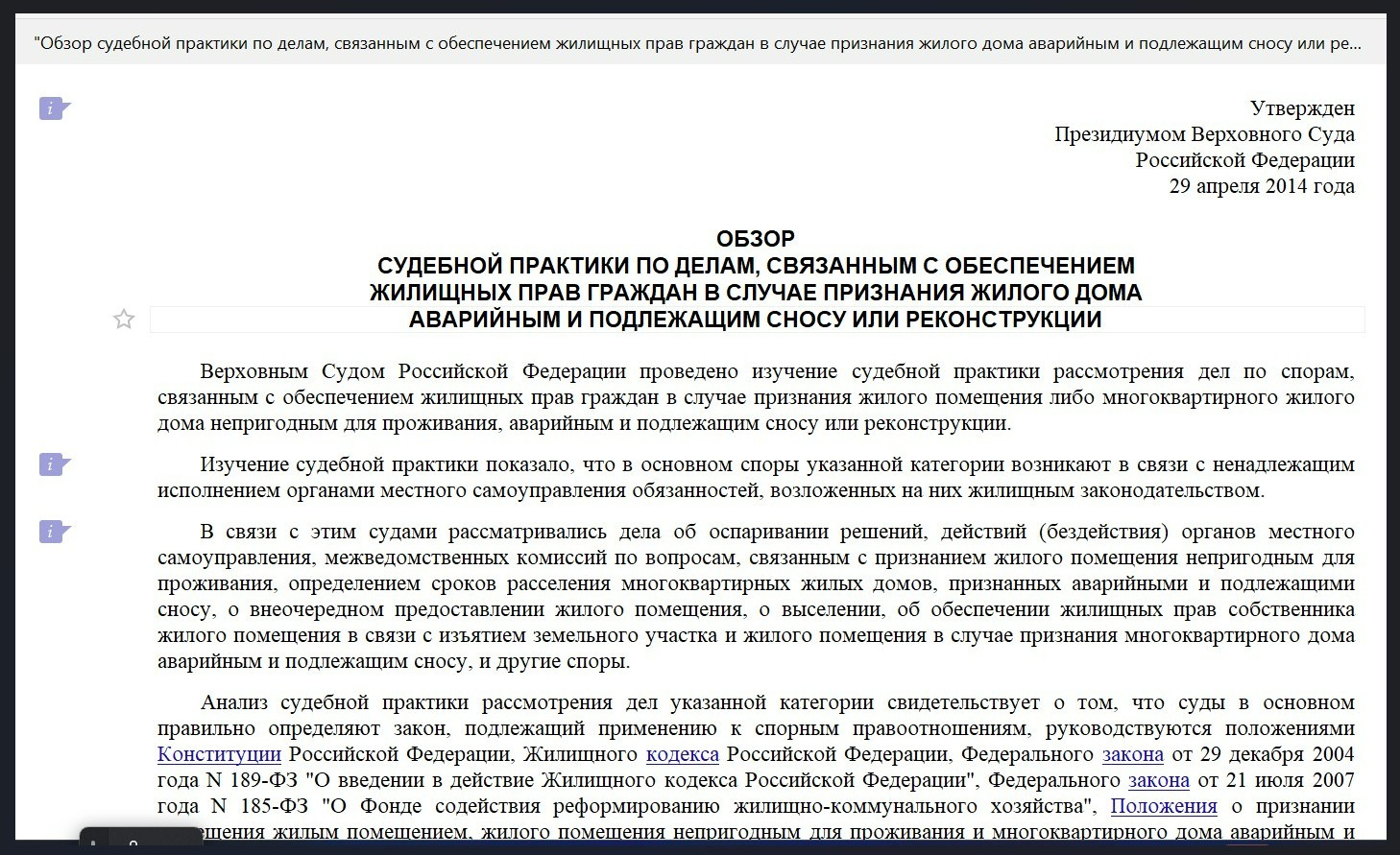 аварийное жилье 2