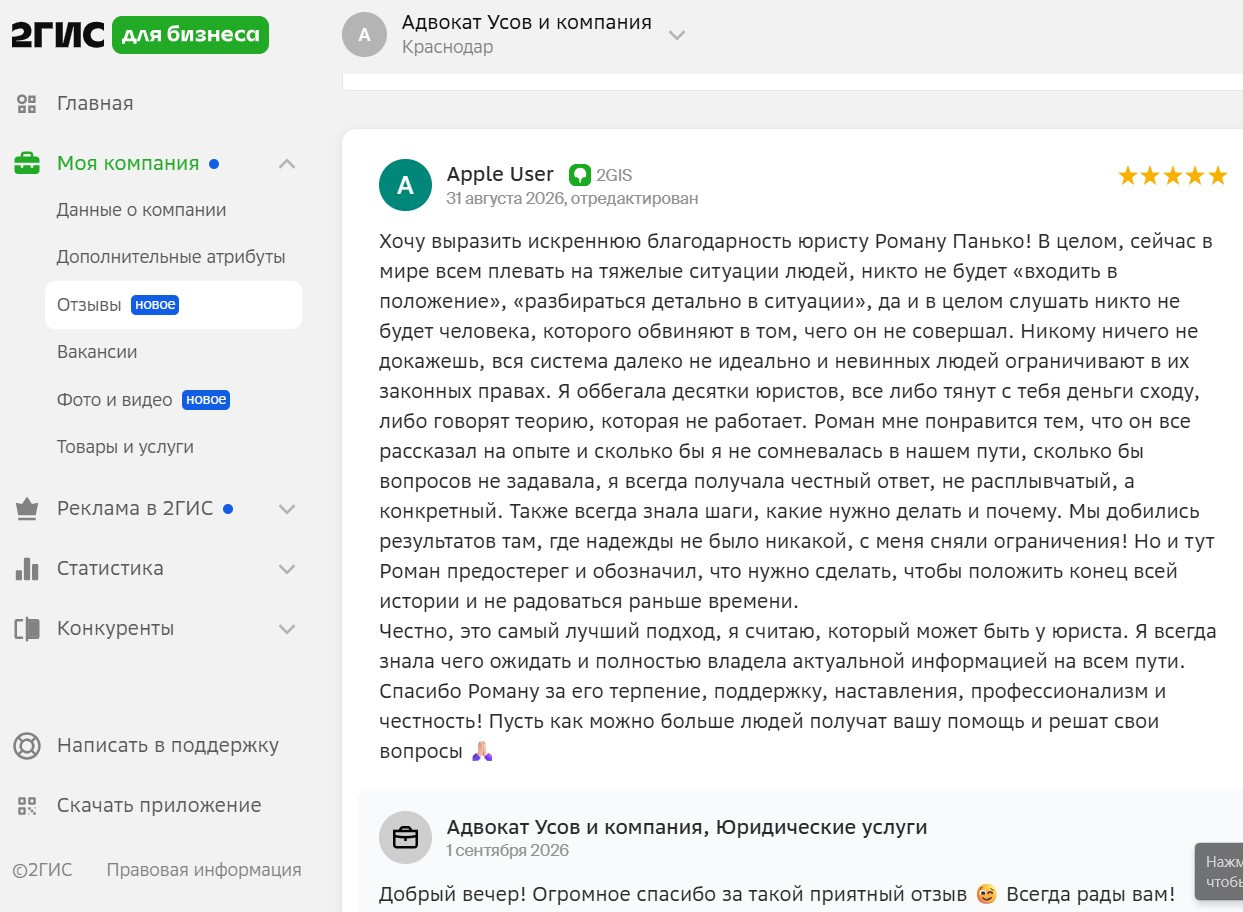 отзыв о Панько Романе на 2 гис