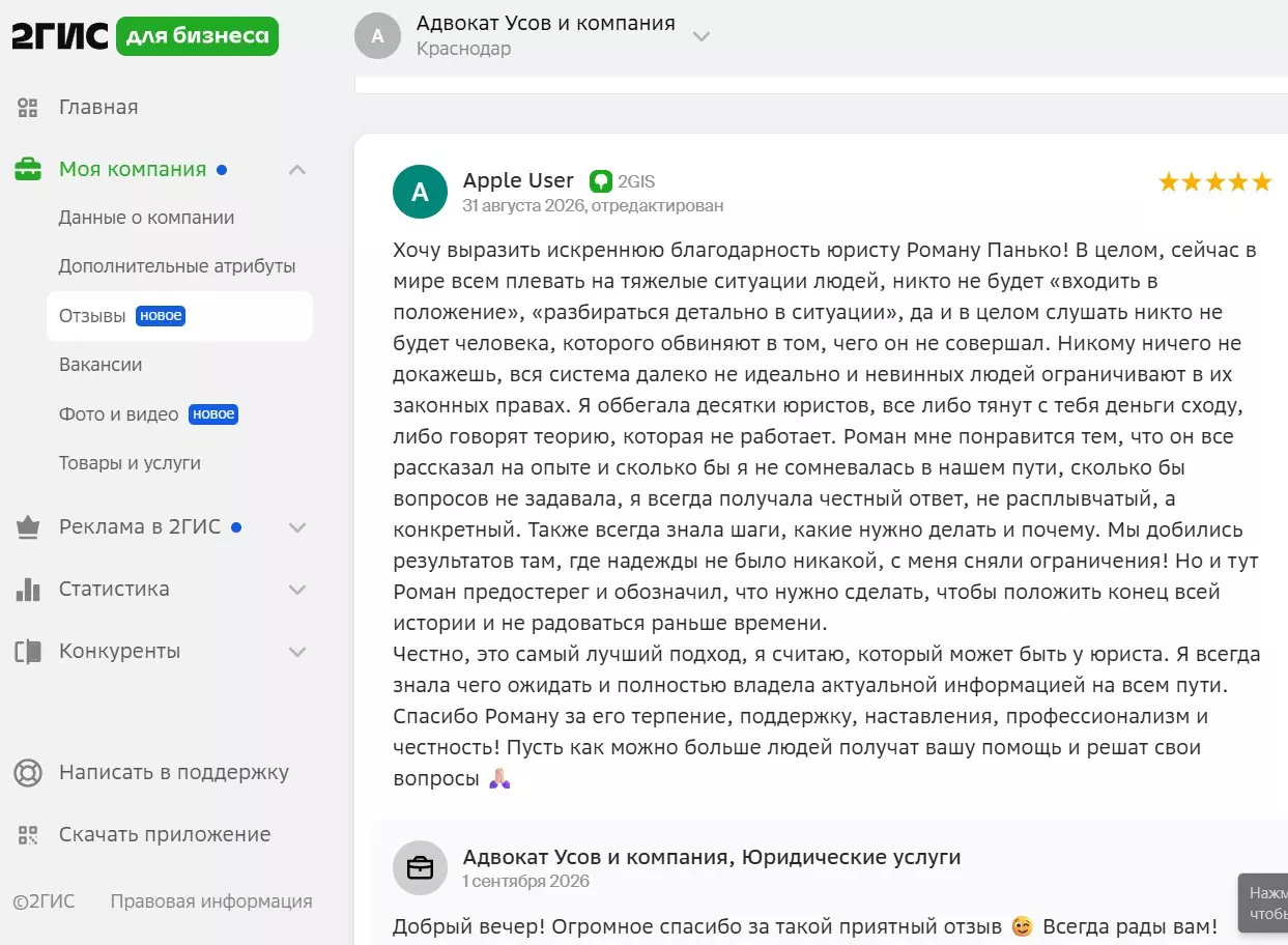 отзыв о Панько Романе на 2 гис
