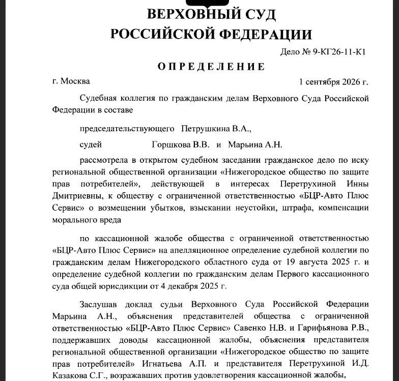 Определение ВС РФ от 01.09.2026 № 9-КГ26-11-К1